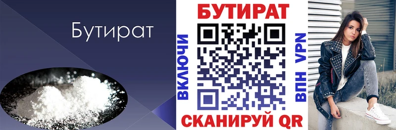 купить закладку  Боготол  БУТИРАТ оксибутират 